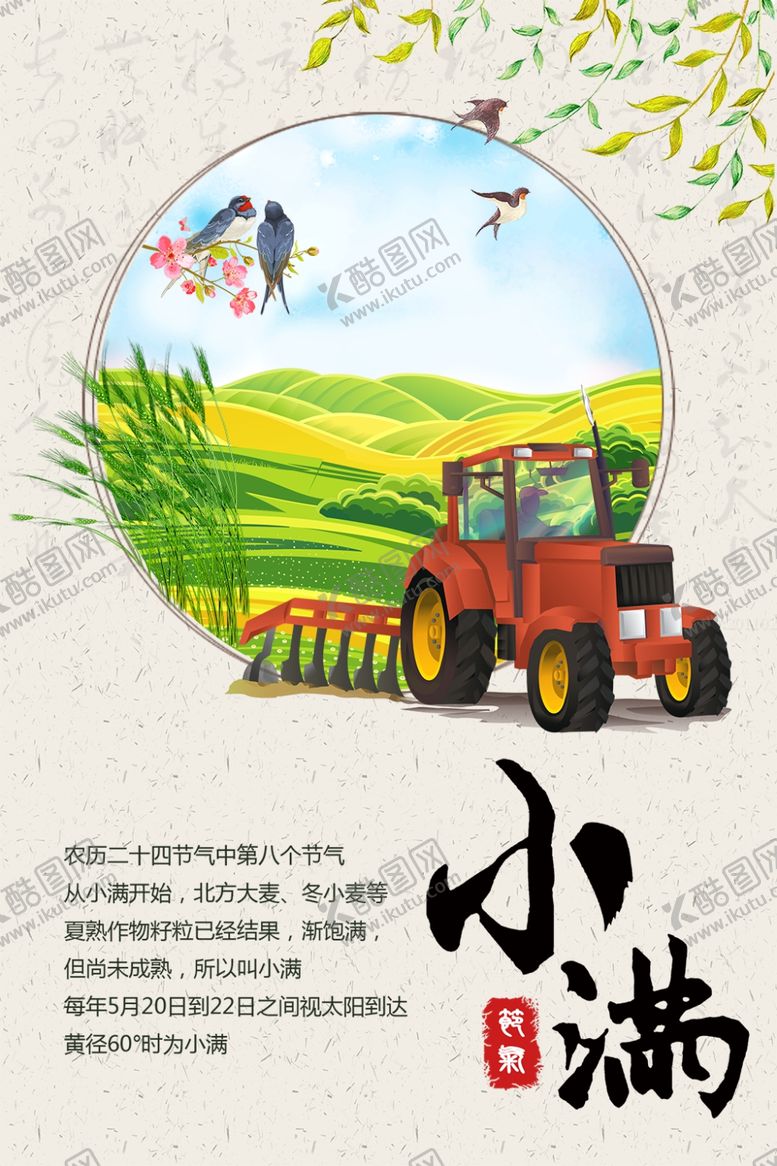 编号：28540110280311009677【酷图网】源文件下载-小满