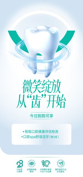口腔整形海报 
