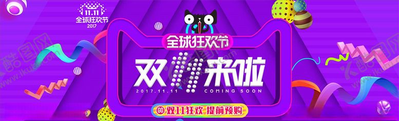 编号：98484405121240172722【酷图网】源文件下载-双11海报
