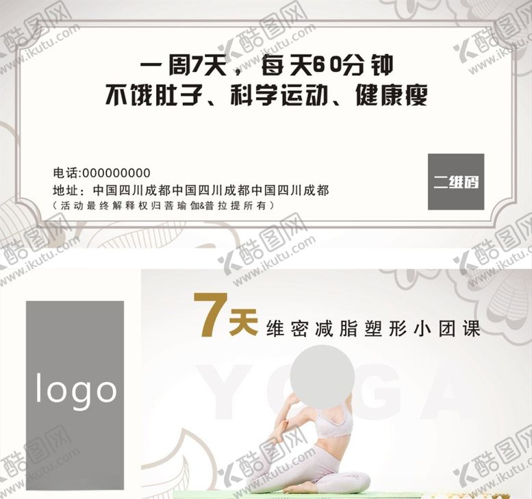 编号：72270009280749514876【酷图网】源文件下载-瑜伽券