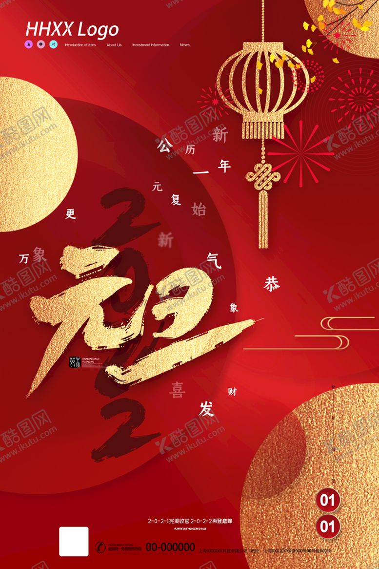 编号：04712509190436320916【酷图网】源文件下载-元旦
