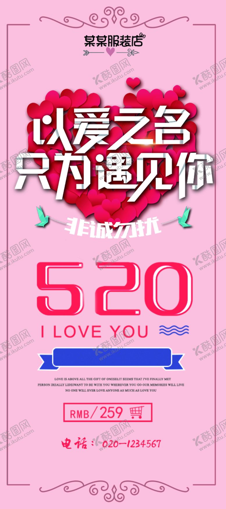 编号：50699009280511579104【酷图网】源文件下载-520情人节