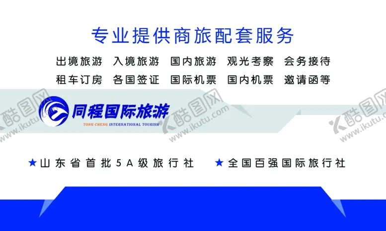 编号：22531606291401496994【酷图网】源文件下载-蓝色名片