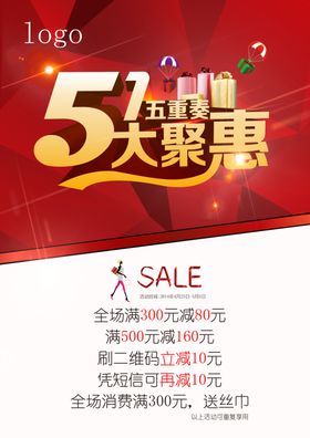 劳动节展板51海报五一活海报