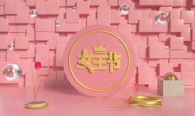女神节图片舞台海报妇三八妇