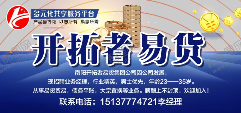 编号：47456403150249261026【酷图网】源文件下载-易货易贷金融海报