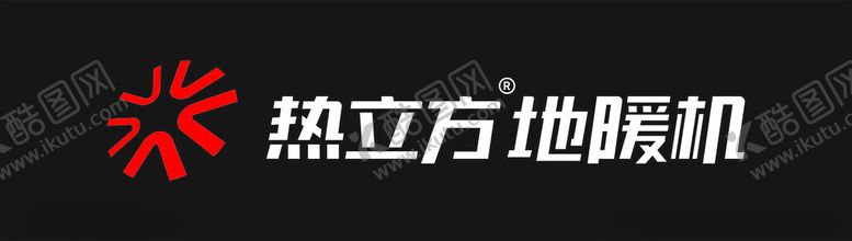 编号：30659501181832016662【酷图网】源文件下载-热立方地暖机