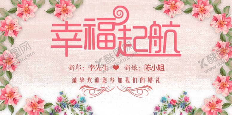 编号：14846906281307107803【酷图网】源文件下载-幸福起航
