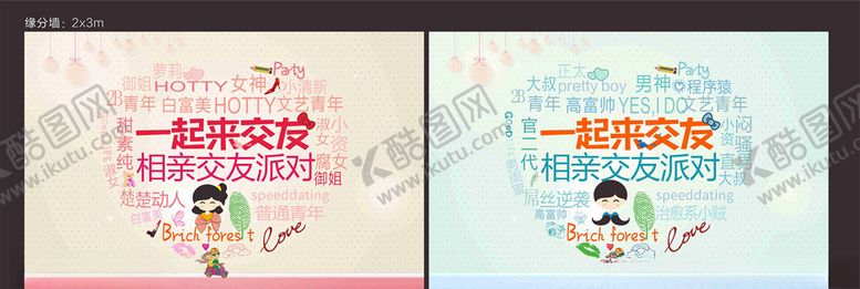 编号：95861207091318212775【酷图网】源文件下载-相亲交友男女缘分
