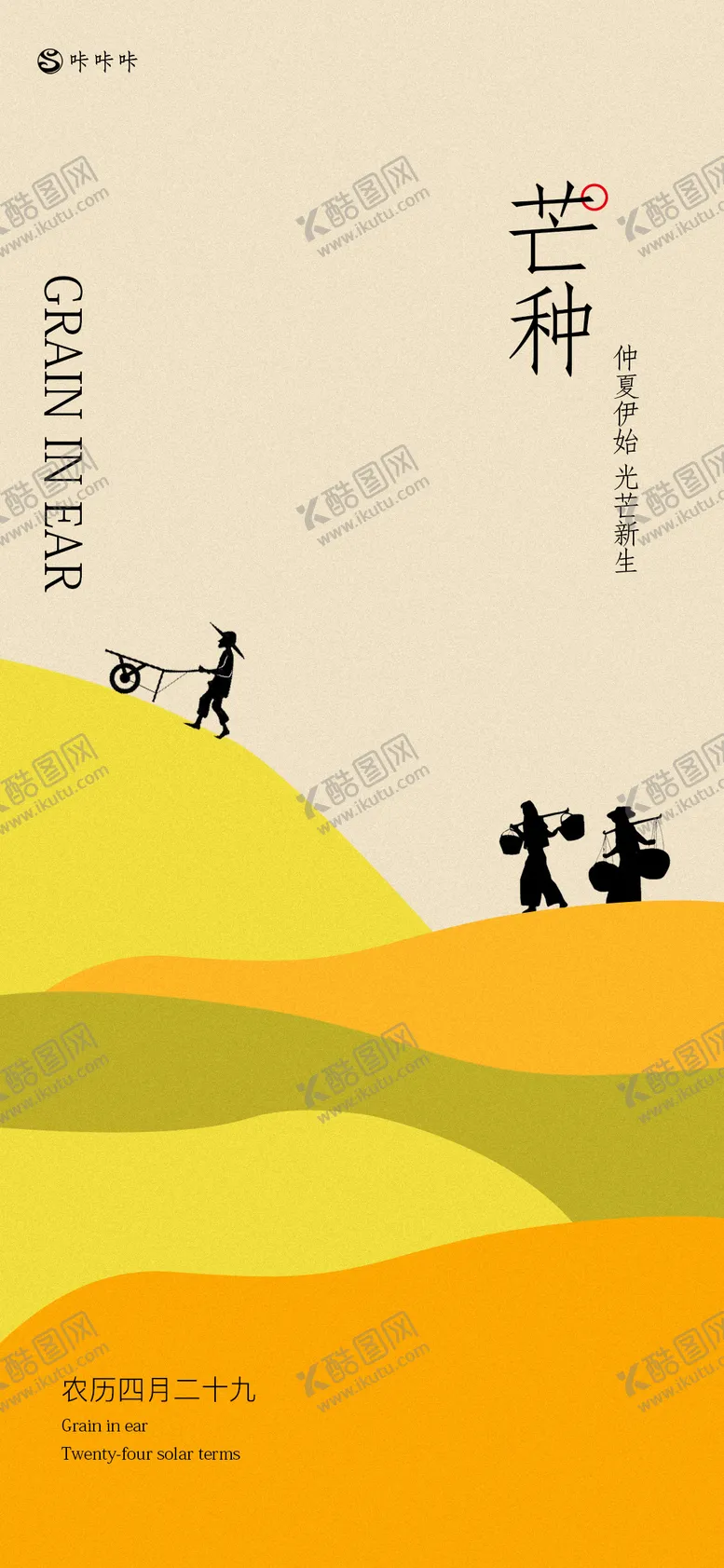 编号：24048811302026065892【酷图网】源文件下载-芒种海报