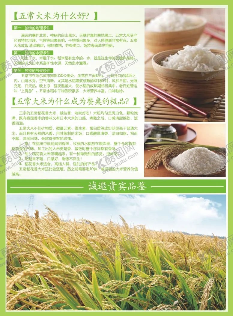 编号：56257403210617186102【酷图网】源文件下载-东北大米宣传海报