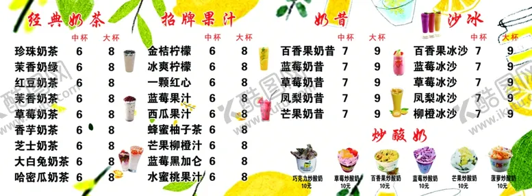 编号：80169601251201594782【酷图网】源文件下载-经典奶茶菜单