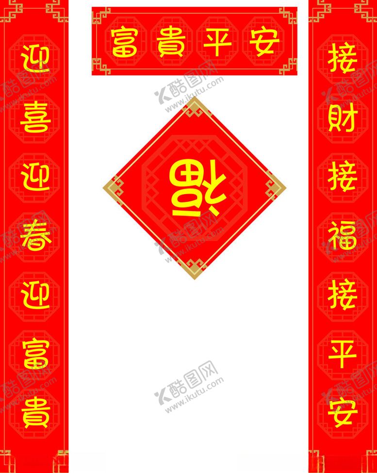 编号：95902602032135275925【酷图网】源文件下载-对联