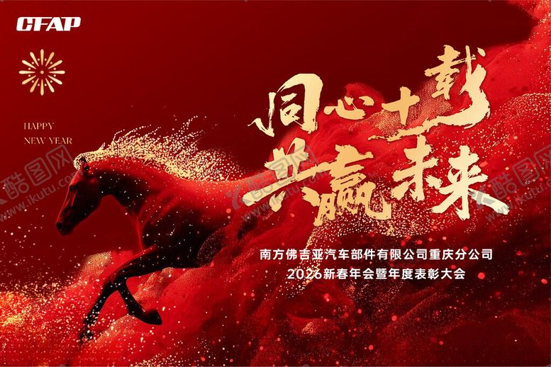 编号：63238704281840017508【酷图网】源文件下载-同心共赢未来企业宣传图