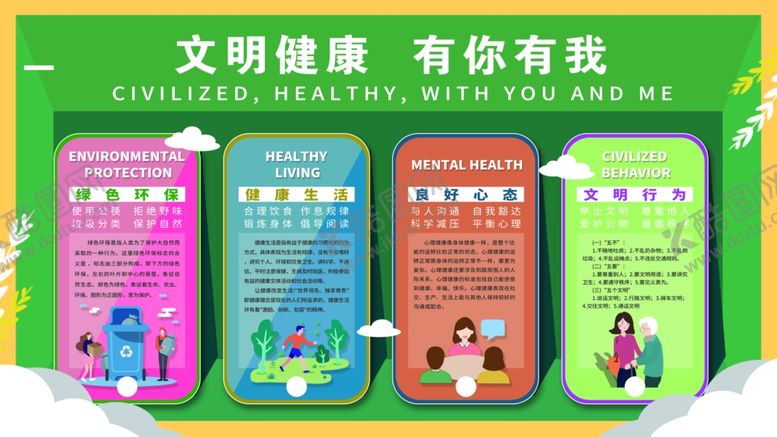 编号：89315809232323168562【酷图网】源文件下载-文明健康