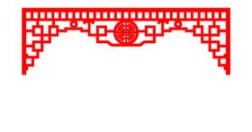 中式边框