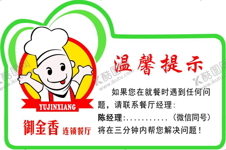 编号：64900304282047515135【酷图网】源文件下载-温馨提示