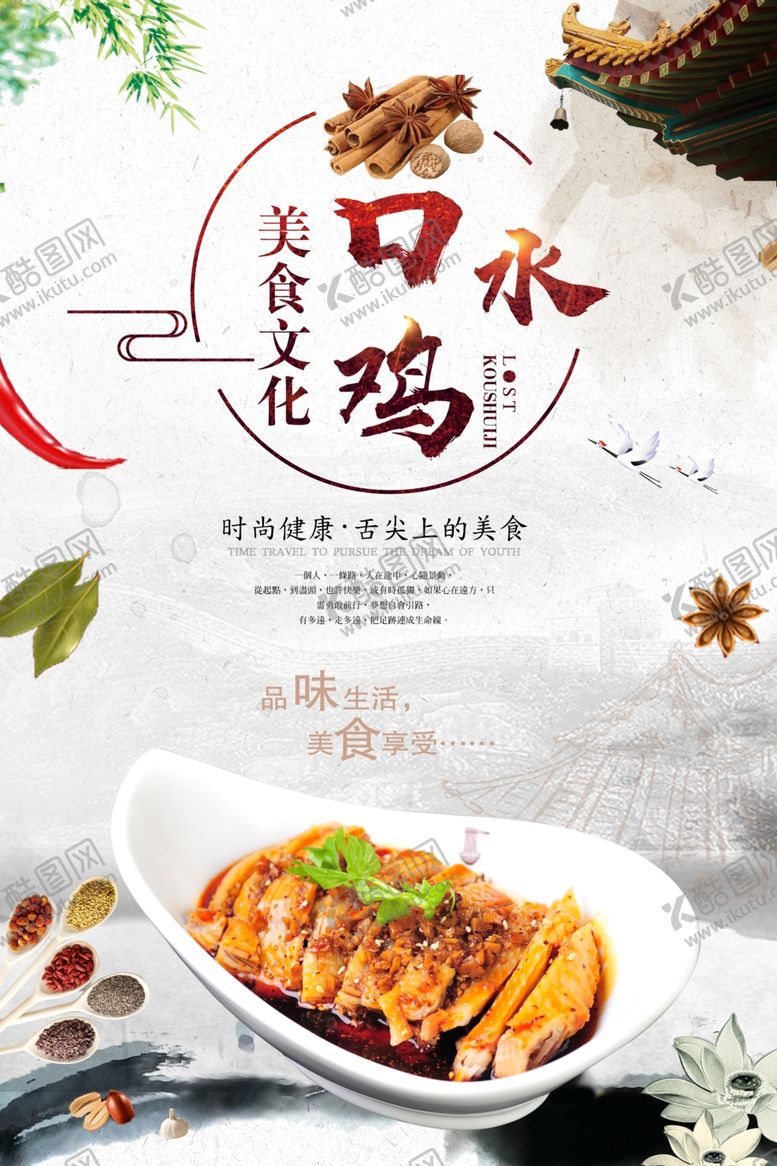 编号：99508405132349479039【酷图网】源文件下载-口水鸡海报