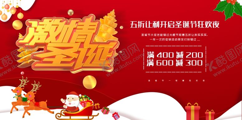 编号：17796509261506354727【酷图网】源文件下载-圣诞海报