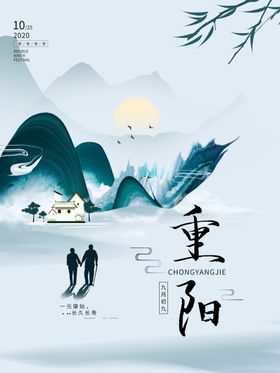重阳节