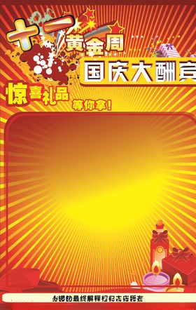 国庆大酬宾