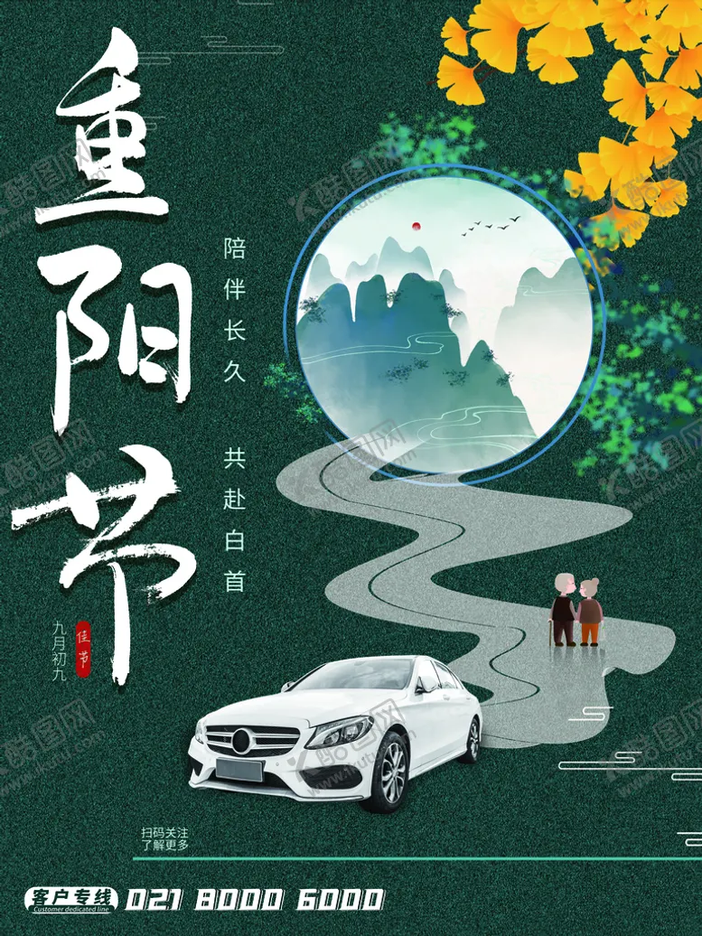 编号：45522011080651043986【酷图网】源文件下载-重阳节