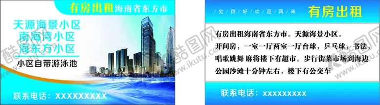 编号：40842301230841581207【酷图网】源文件下载-名片青岛海景房促销海报房地