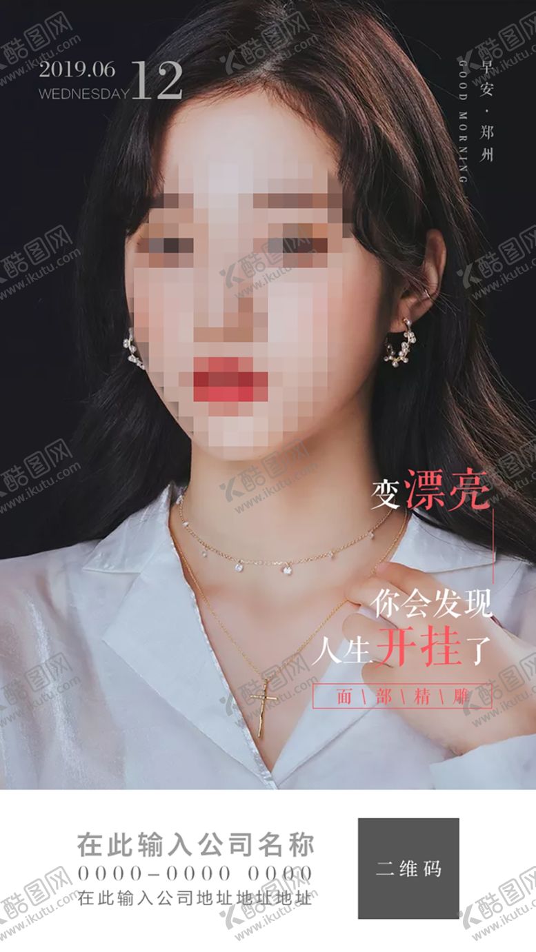编号：19835706300753241419【酷图网】源文件下载-整形海报面部精雕