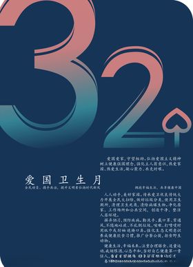 第32个爱国卫生月