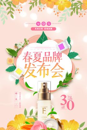 鲜花小清新春夏品牌发布会化妆品