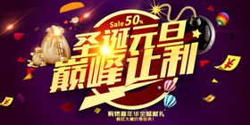 圣诞元旦