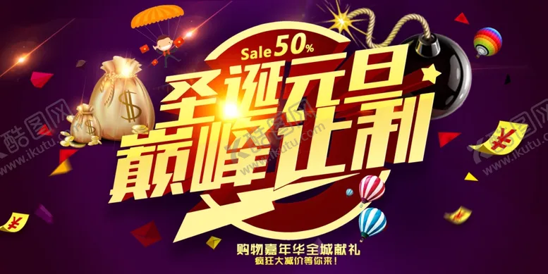 编号：47534309111455344827【酷图网】源文件下载-圣诞元旦