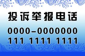 举报电话