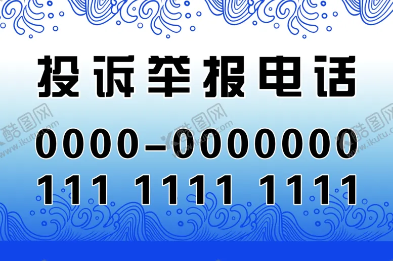 编号：34029406252243096655【酷图网】源文件下载-举报电话
