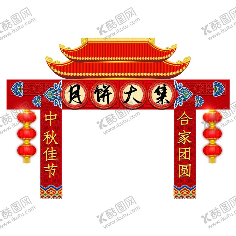 编号：28899907070941238976【酷图网】源文件下载-中秋大集