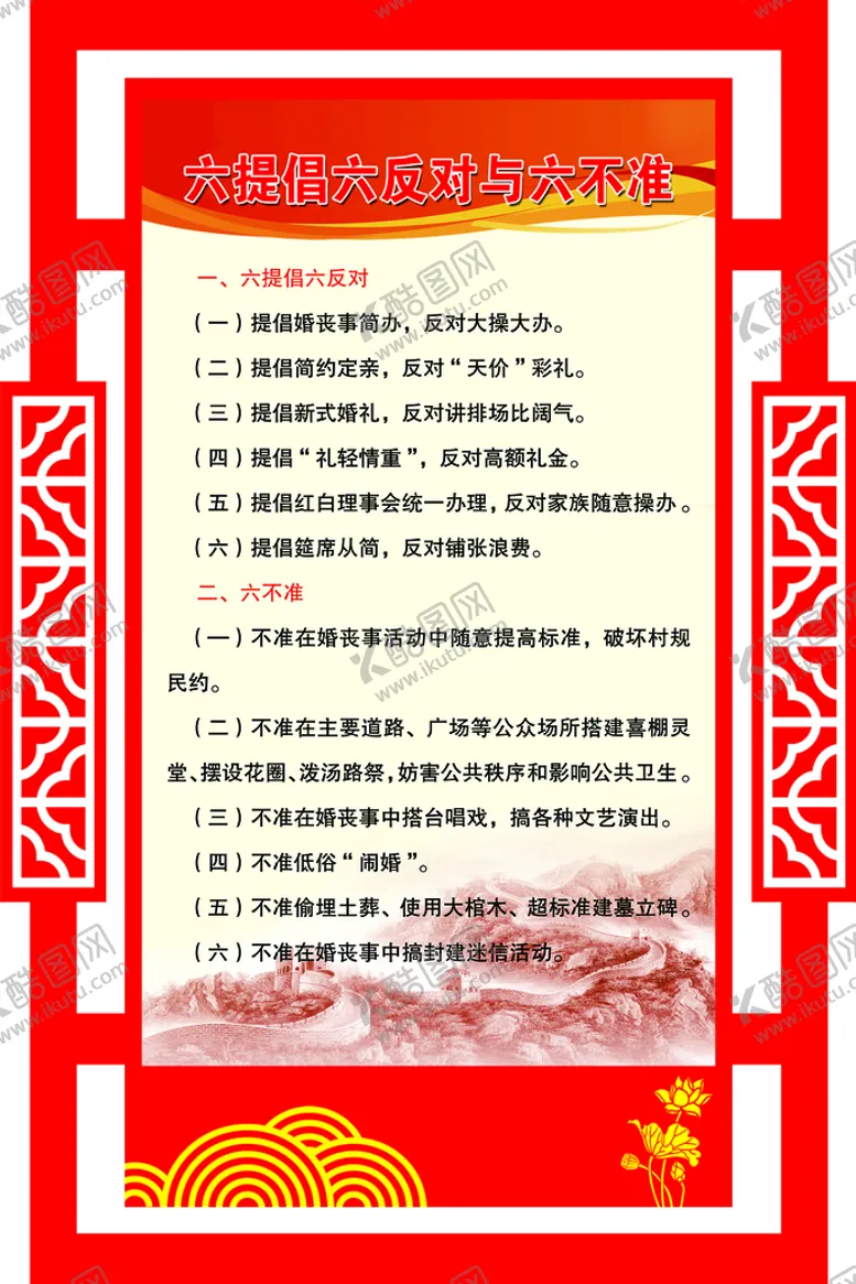 编号：90527609271859131532【酷图网】源文件下载-六提倡六反对六不准