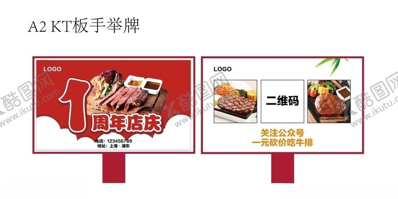 编号：74598506240731589250【酷图网】源文件下载-周年庆手举牌