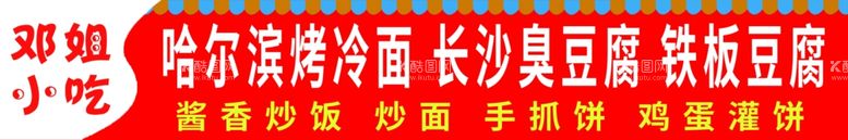 编号：94927312151759168739【酷图网】源文件下载-小吃灯箱哈尔滨烤冷面