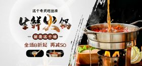 火锅banner