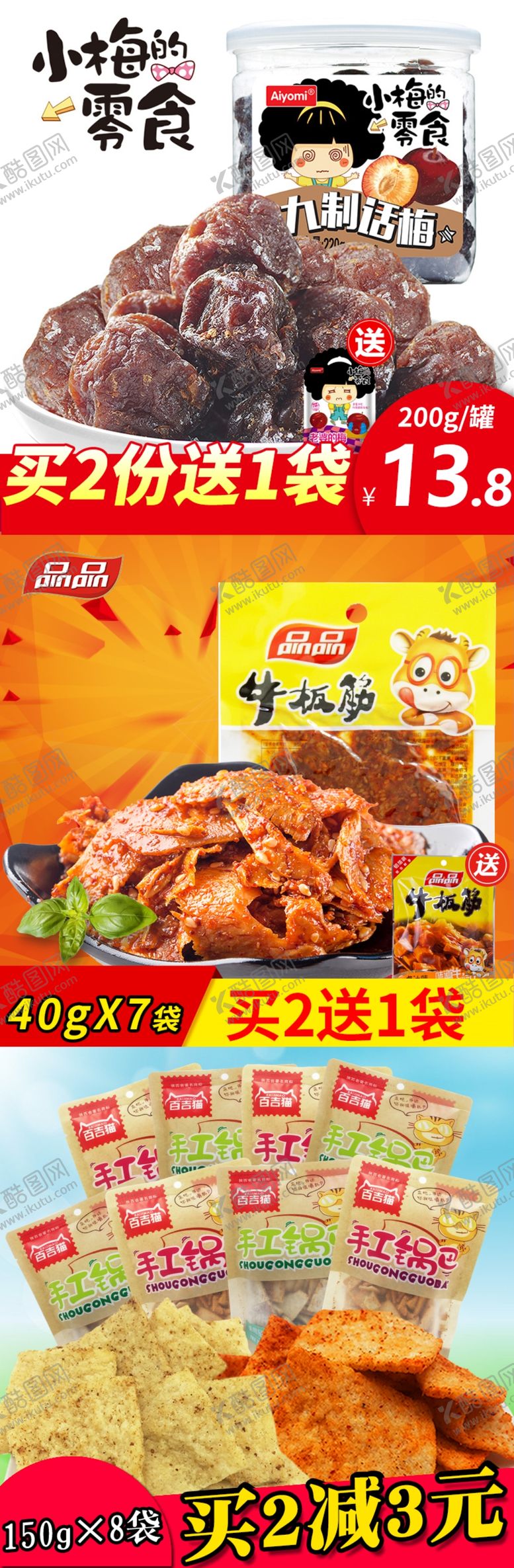 编号：87876710210206041994【酷图网】源文件下载-零食主图