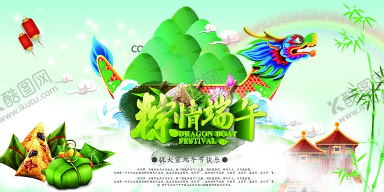 编号：74500806261712019216【酷图网】源文件下载-端午节