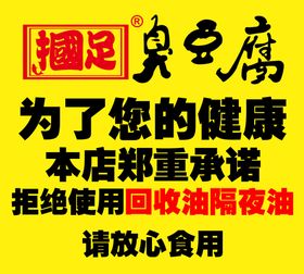 臭豆腐宣传展板