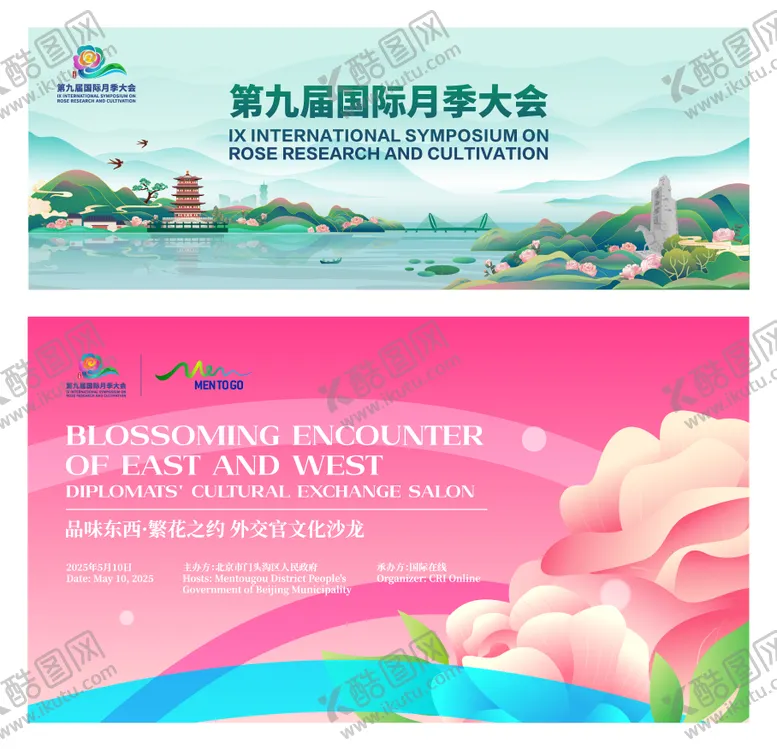 编号：21401010030703189805【酷图网】源文件下载-赏花大会活动背景板