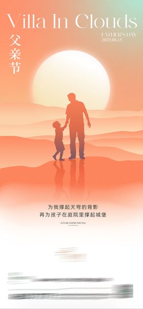 父亲节节日移动端海报