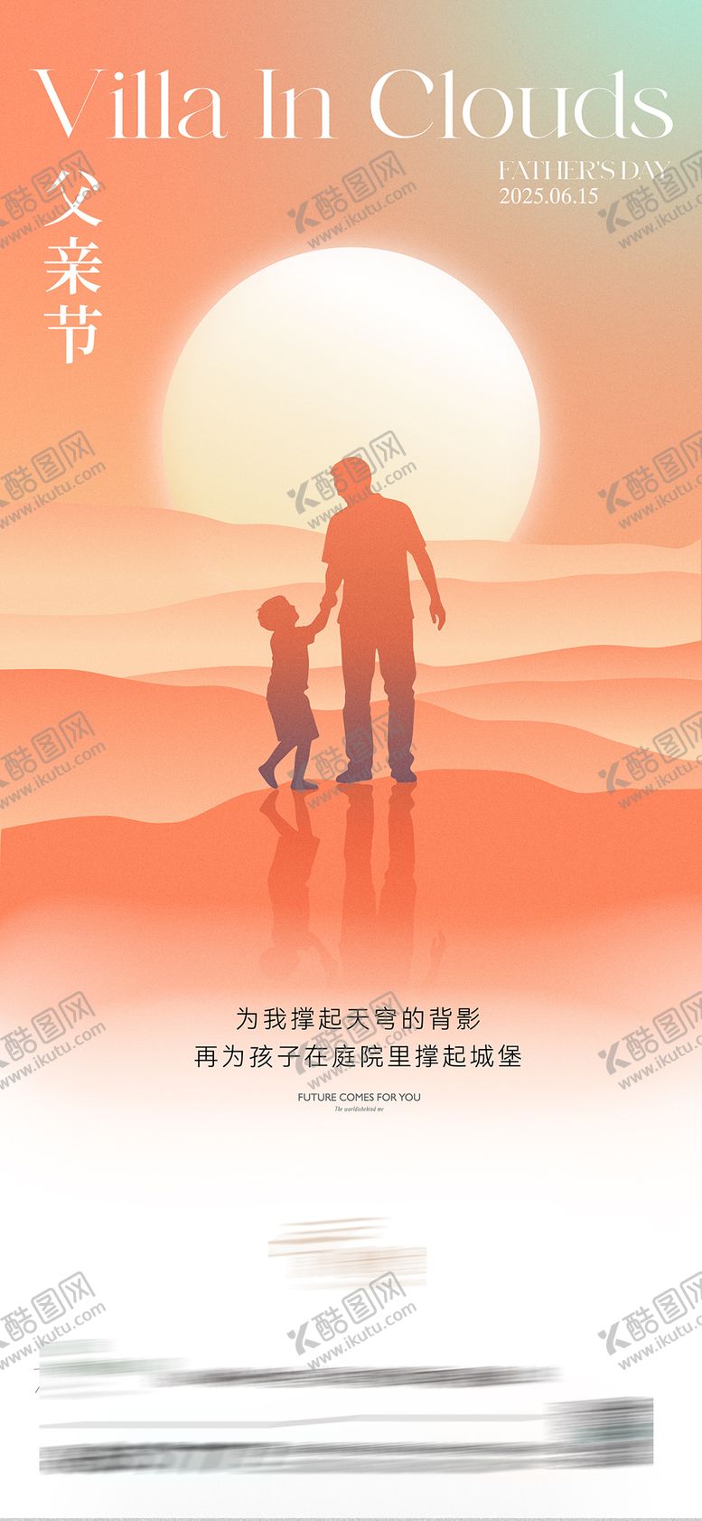 编号：63830206160313103728【酷图网】源文件下载-父亲节节日移动端海报