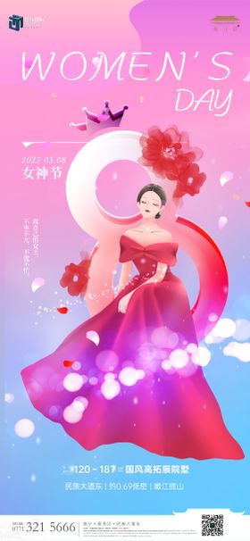 38妇女节海报女神节海报