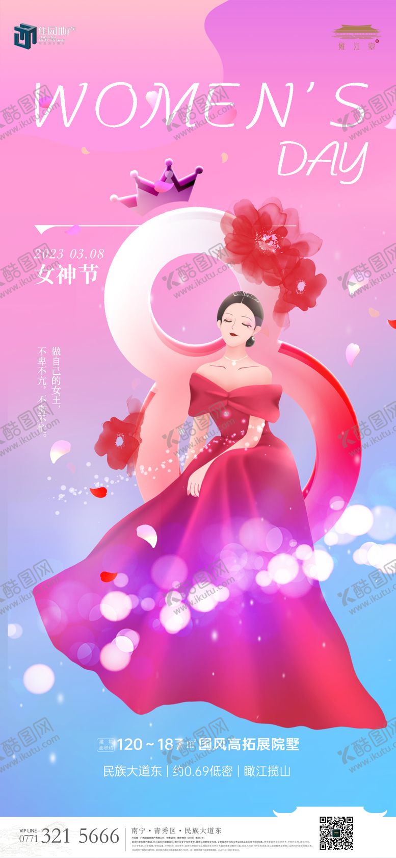 编号：96435511250738244283【酷图网】源文件下载-38妇女节女神节海报
