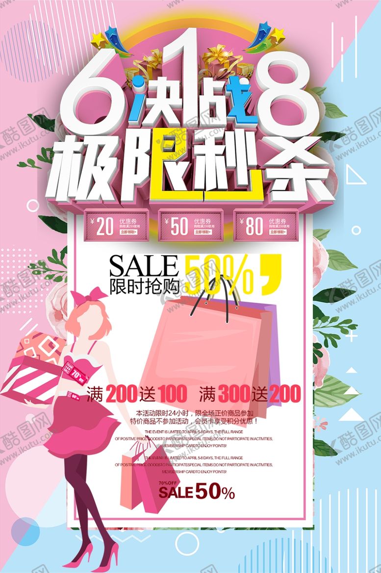 编号：46130310112257249753【酷图网】源文件下载-618广告