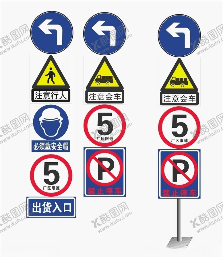 编号：32061105030647464852【酷图网】源文件下载-交通标识