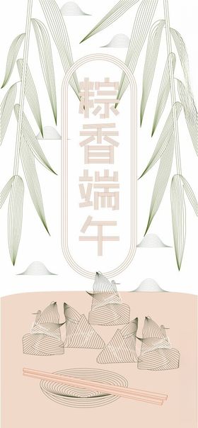 粽香端午线条插画海报